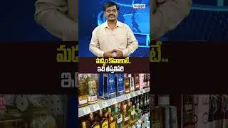 New Rules On AP Liquor :మద్యంపై పెరిగిన ధరలు.! -Andhraprabha News
