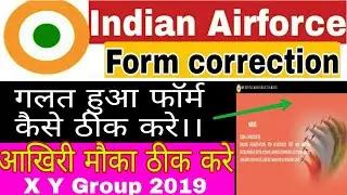 Airforce intake 1/2020 form correction//जल्दी करो