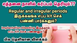 When to confirm pregnancy correctly in tamil | when to check pregnancy test in tamil #pregnancy 