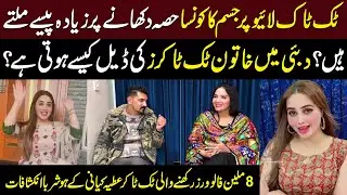Famous Tiktoker Atiya Kiyani Interview | Click News