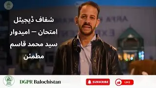 Sub Accountant Digital Test in Balochistan | Syed Muhammad Qasim Praises Merit-Based System