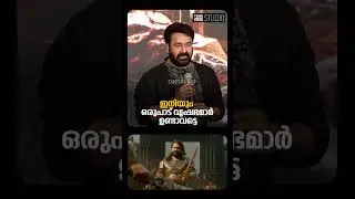 വൃഷഭ എനിക്ക് വളരെ ഡിഫറന്റായ ഒരു സിനിമയായിരുന്നു #mohanlal #vrishabha #lalettan #mollywood