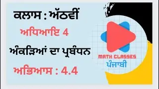 Exercise 4.4 in Punjabi || Chapter 4: Data Handling || Class 8th PSEB || NCERT Math  in Punjabi