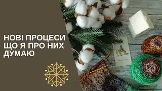 1/2025 Перший влог Нового року! Нові процеси, подарунок #українськийютуб, #cozyknitting, #knitting