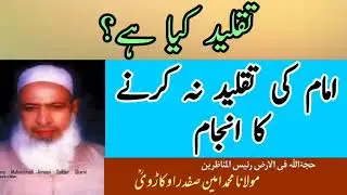 Taqleed_Kya_hai__Molana_Ameen_Safdar_Okarvi_R.A ۔ مولانا امین صفدر اکاڑویؒ