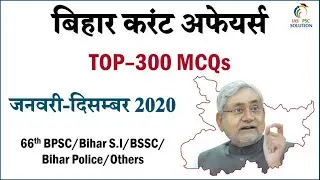 Bihar Current Affairs 2020 | January-December 2020 for- 66th BPSC,S.I,Police,Others
