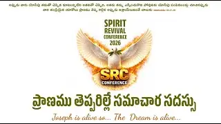 హృదయములోని తలంపు ఆలోచన గురి మీదనే!|| పెద్దాపురం || BRO LUKE BARNABAS  || 12-01-2026 || 🔴DAY-1
