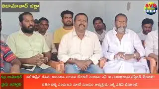 SVR NEWS//భీమ్ గల్ ఎస్ ఐ ని సస్పెండ్ చేయాలి:దళిత ఐక్య సంఘటన మాజీ అధ్యక్షుడు పర్శ నవీన్ డిమాండ్