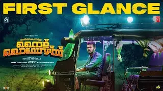 Nellikkampoyil Night Riders - First Glance I Mathew Thomas | Sarath Sabha IRoshan IMeenakshi INoufal