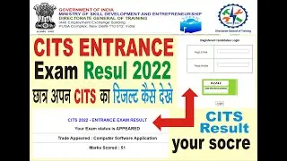 CTI | CITS Entrance Exam | Result 2022 apna CTI Entrance Exam Result kaise dekhe?