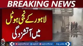 Lahore Fire | Gulberg Hotel Blaze | Rescue Operations Underway - Aaj Pakistan News