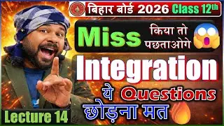 Integration Class 12 | VVI Objective & Subjective Questions Answers | Bihar Board 2026 | Lecture 14