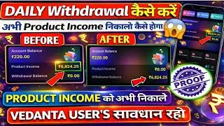 Vedanta App Withdrawal Problem Solve? | Vedanta App New Update | Vedanta App Real Or Fake