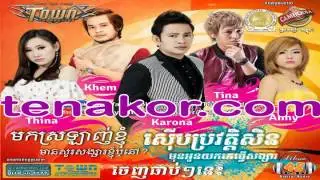 Prom Oy Oun thaer Nak Tmey by Kame Town CD Vol 48