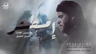 امطشر :: حسين اهات :: أمير جميل :: موكب مدد ياصاحب الغيبة