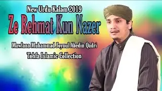 New Urdu Kalam 2019, Ze Rahmat Kun NaZer || Mawlana Joynul Abedin Qadri ||