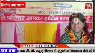 चित्रकूट, विकासखंड कर्वी ग्राम पंचायत रगोली :- में चल रहे श्रीमद्भागवत कथा सुनने को जुटे श्रद्धालु