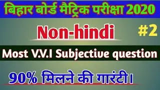 Bihar board Non-Hindi model paper solution 2020 //for class 10th//