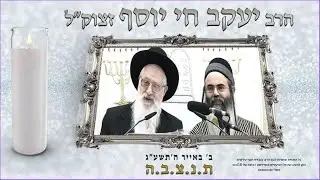 הרב יעקב יוסף זצ