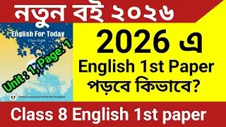 Class 8 english 1st paper 2026 | class 8 english 1st paper chapter 1 | english for today class eight