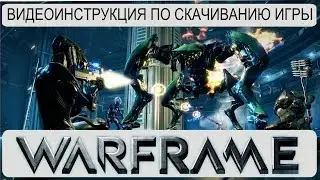 Скачать игру Warframe. Узнать, как скачать Варфрейм