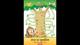 बंदर का भूलभुलैया 🐒 | Monkey’s Maze Game 🌀 | सही रास्ता ढूंढो