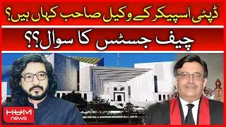 Supreme Court: Latest Update Of Deputy Speaker Ruling Case | Deputy Speaker Lawyer Ke Kahan Hain