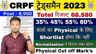 CRPF Tradesman Cut Off 2023 CRPF Tradesman Safe Score CRPF Tradesman कितने % वाले का Result आयेगा !!