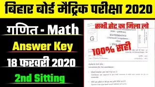 10th Math Answer Key 2nd sitting 2020/Math Answer Key/Bihar Board Matric Math Answer Key 2020