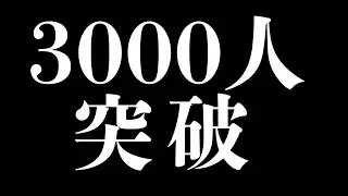 【ありがとう！】登録者3000人突破みんばと配信！【#マリオメーカー2/#マリメ2】