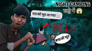 हम फँस गए खड्डे में रात को! HELP! 😩| Winter Night camping🥶 | india camping |