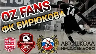 ПОБЕДА В СУХУЮ💪⚫ OZ FANS - ФК 