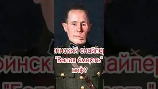 #история #истории #война #факты #интересно #history #war #historia #ссср #финляндия