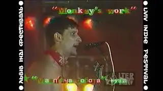 Monkey's Work (фестиваль Альтернатива-94)