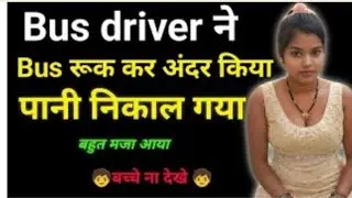 Bus driver ke sath| Heart Touching Suvichar Story | Romantic Love Story Hindi | Bold Emotional Hindi