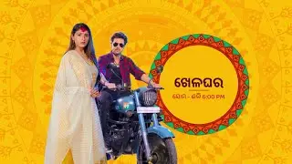 Full Episode I &lsquo;ଖେଳଘର&rsquo; I Episode no. 6