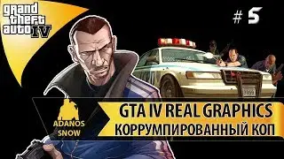 GTA IV REAL GRAPHICS 🔥 КОРРУМПИРОВАННЫЙ КОП