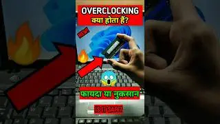 Overclocking क्या होता हैं?⚡😱| Boost Your PC Performance✔️🚀