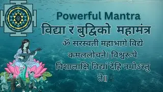 Student's Best  The Saraswati Mantra for Ultimate Focus & Memory [8 Minutes]