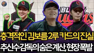 [야구여왕] 김보름이 7차전에서 2번 타순 선발로 기용된 충격적인 이유...추신수의 숨은 계산. 김온아 결장 충격&hellip;김보름 2루 카드의 진실! 현장 반응 폭발!