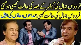 Firdous Jamal's health Update | Pakistan's Living Legend Actor | TV Actor |