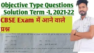 Class 10 Maths MCQ Questions Solutions Term 1 | 2022 CBSE Exam | Important MCQ Questions Class 10 |