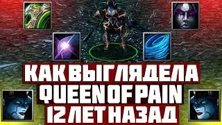 КАК ВЫГЛЯДЕЛА QUEEN OF PAIN 12 ЛЕТ НАЗАД | AKASHA DOTA ALLSTARS