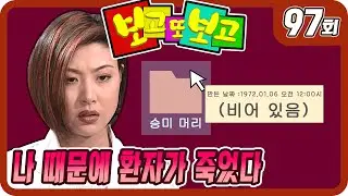 [보고 또 보고] 97회 - 일일극 사상 최고의 시청률 57.3% 드라마의 전설!