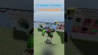 #whatsapp #shortvideo #roblox #игры  #viralvideo #мемас #роблокс #minecraft  #мем #gaming #kids