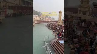 Haridwar 🙏🏼 माँ गंगा । मेरे ही पास तुझे आना हैं #travel #nature #shorts #ganga #rishikeshnew #yt