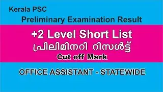 Plus Two preliminary exam results | Office Assistant Statewide | PSC Latest short list preliminary