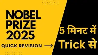 नोबेल पुरस्कार 2025 | Fast  Revision ट्रिक से | for all competitive exams |