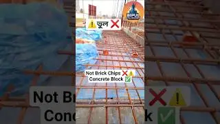 Concrete Block | Not use Bricks chips |