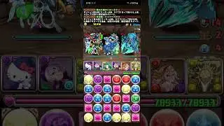 【パズドラ】パズドラアイランド上級 4スキップ ダンボ23 落ちコン無し ずらし周回編成 コメント欄に立ち回りあり